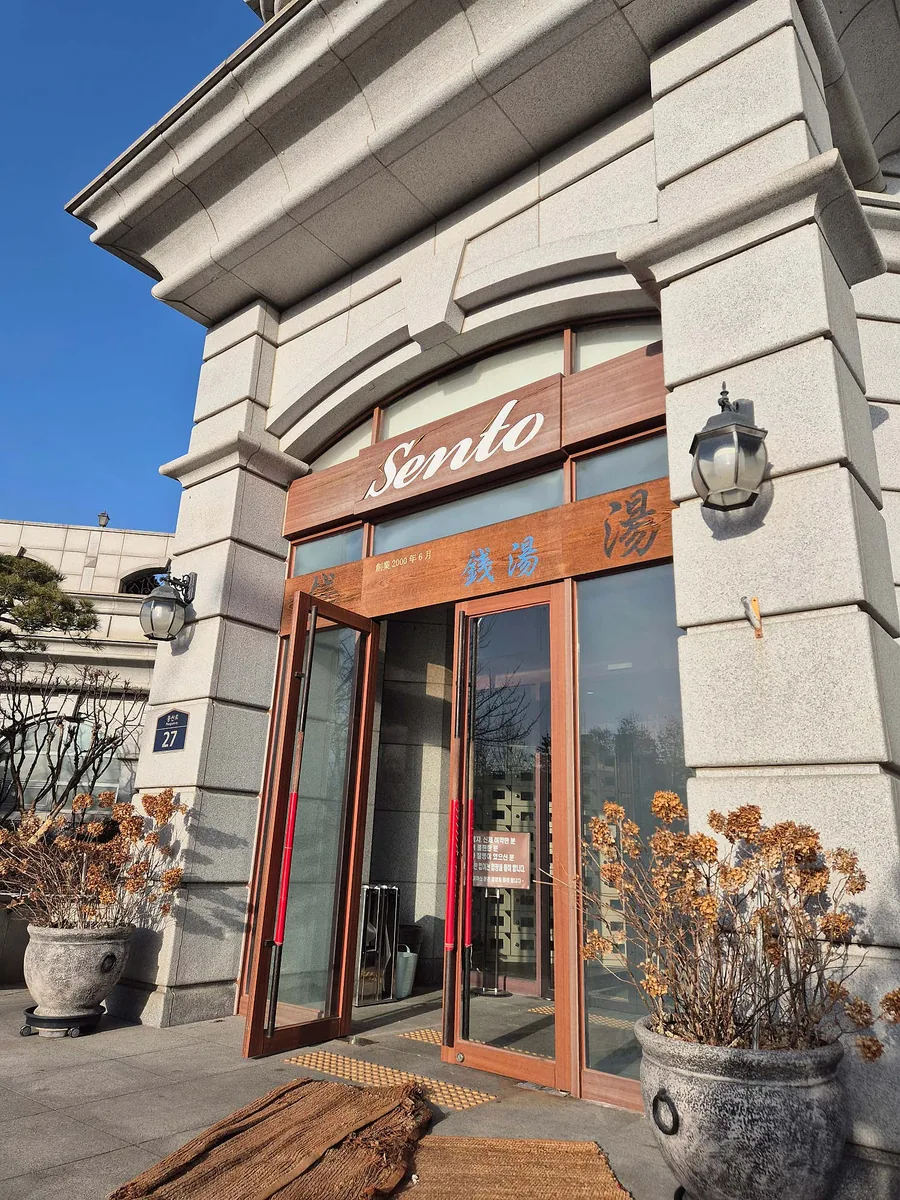 센토 사진