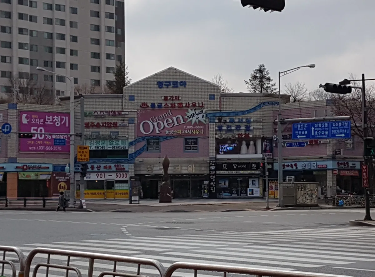 동궁스파24시사우나 사진