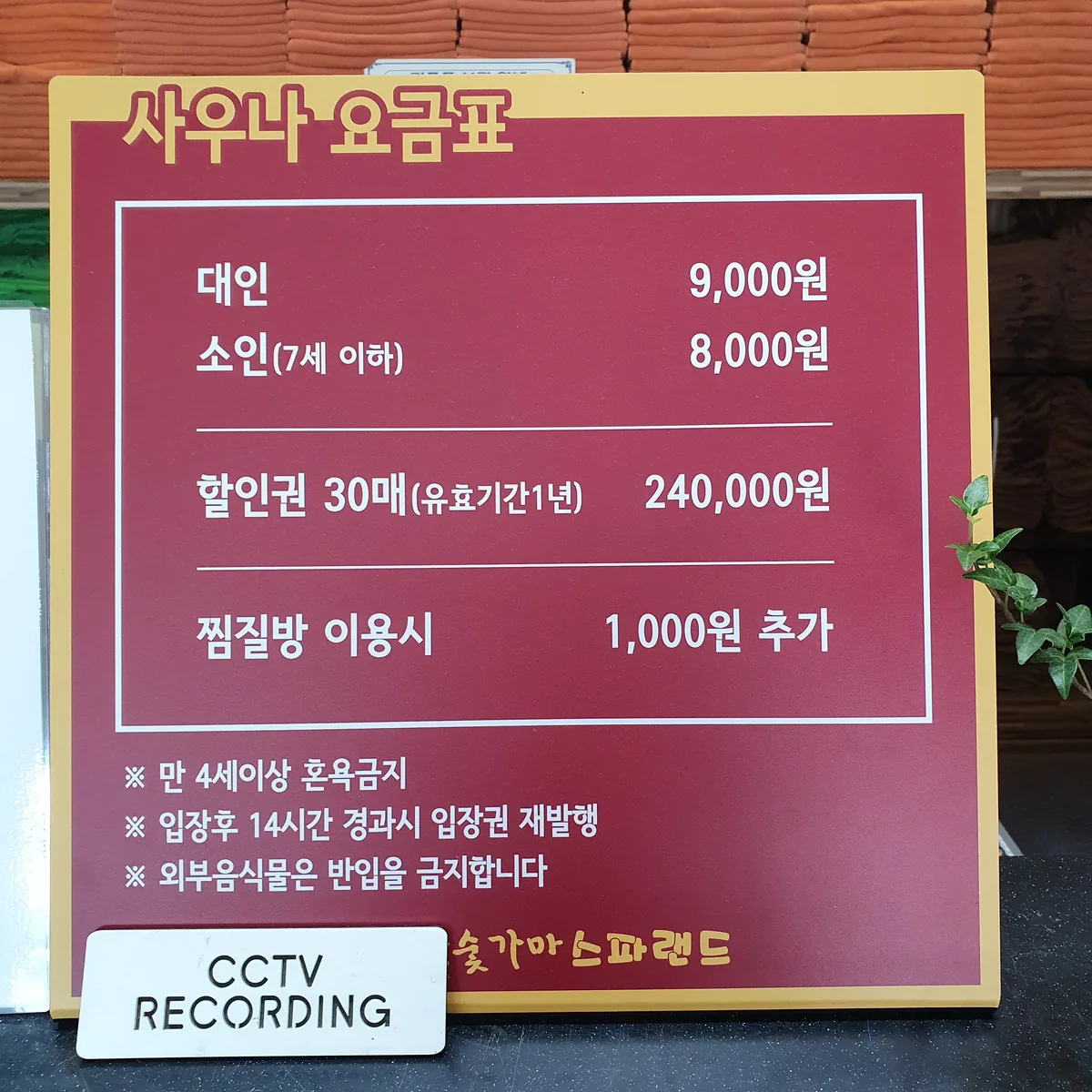 설문스파랜드 사진