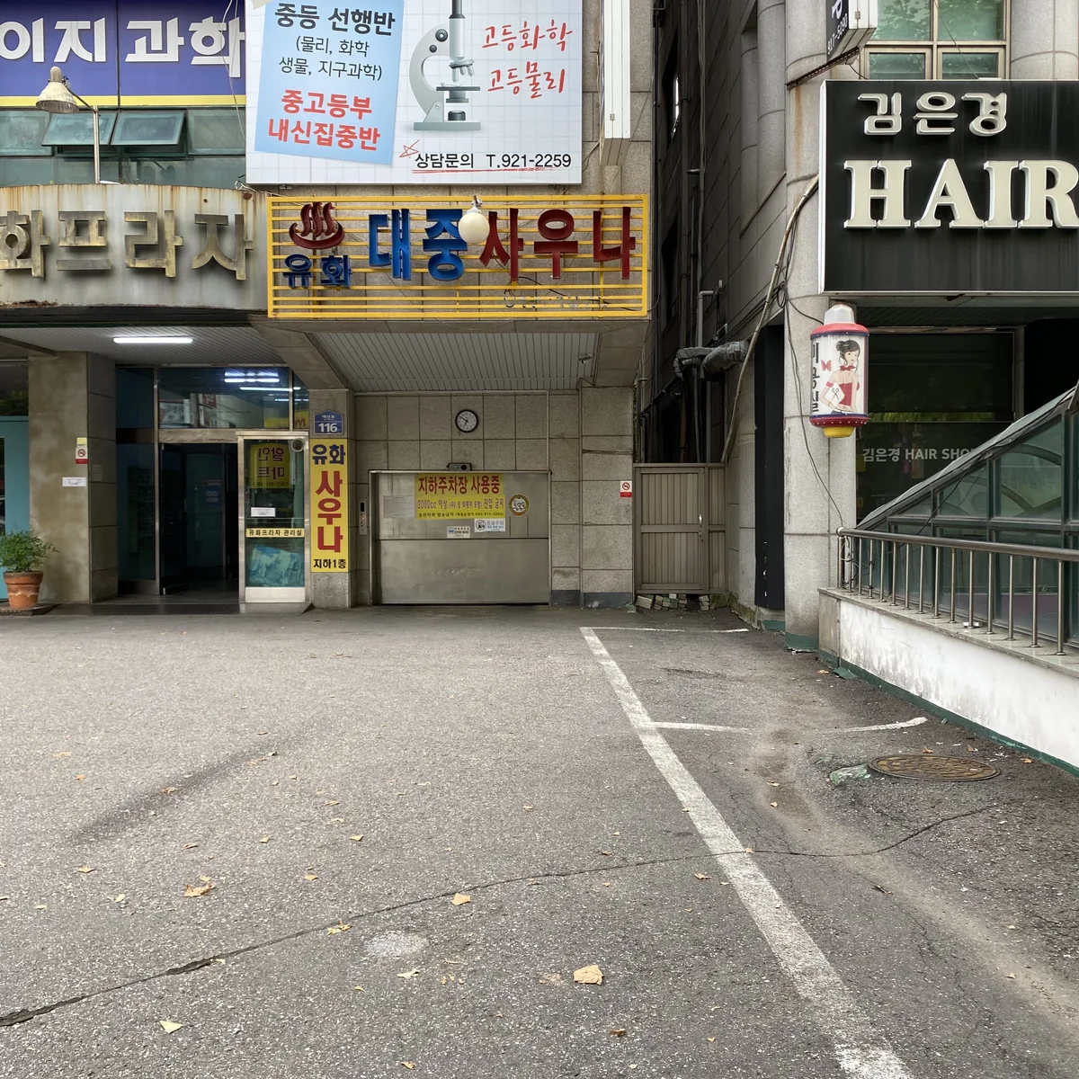 유화사우나 사진