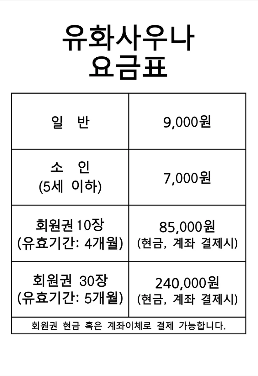 유화사우나 사진