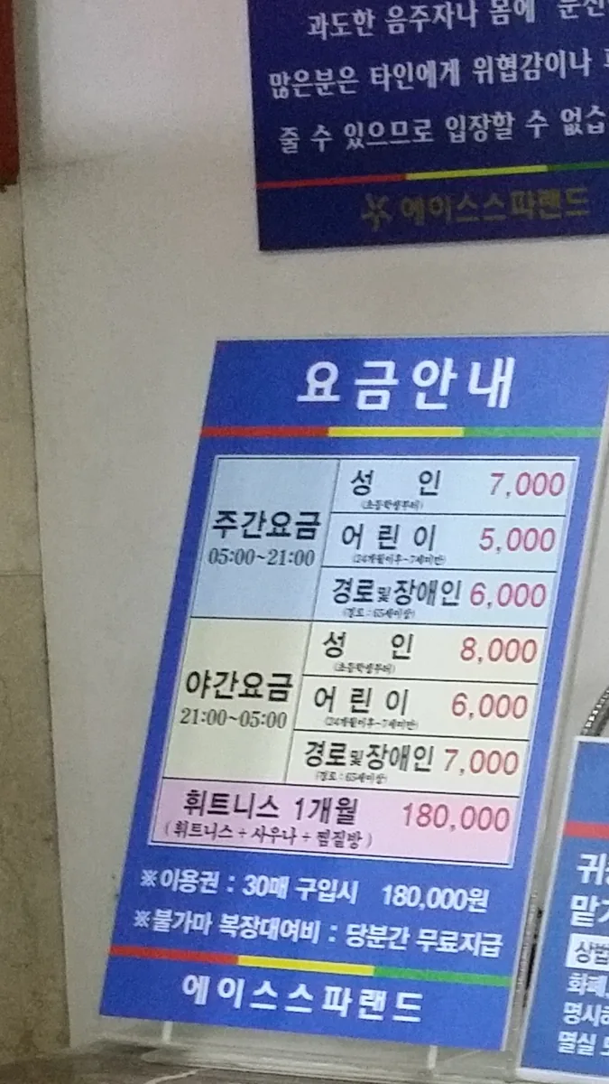 에이스스파랜드 사진
