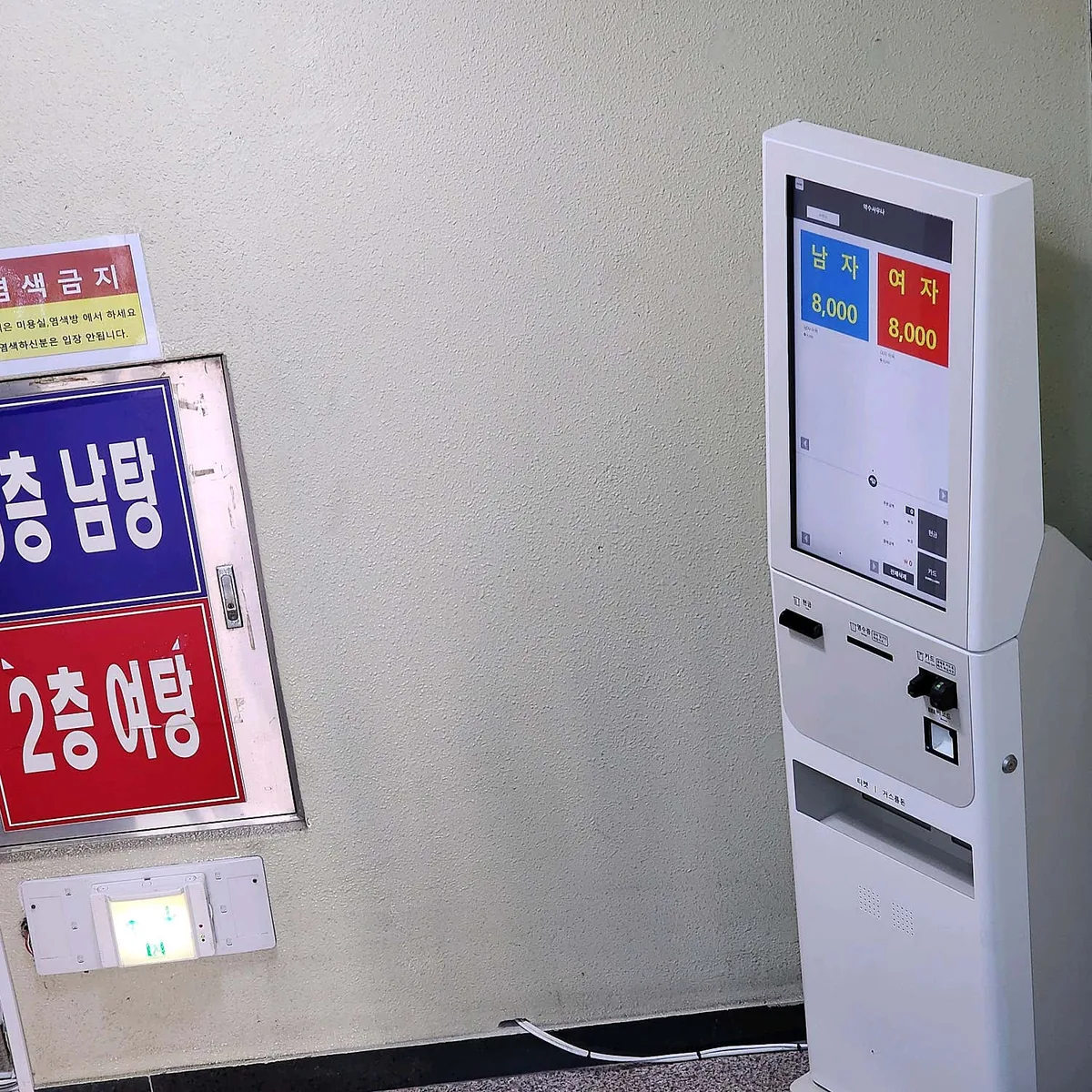 약수사우나 사진