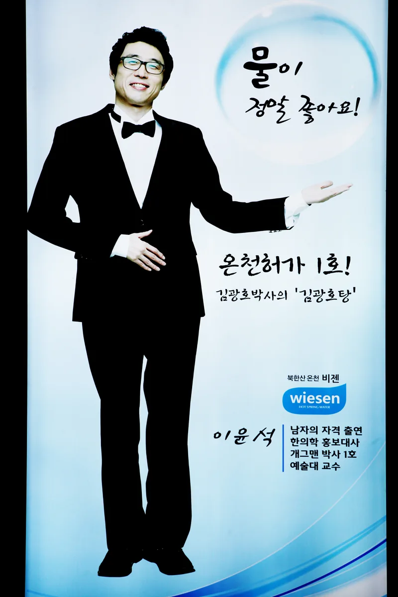 북한산온천 비젠 사진