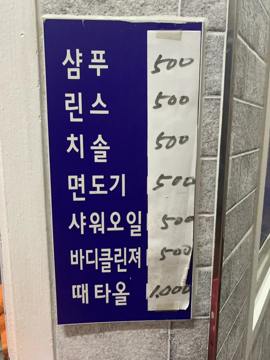 화정대중탕 사진