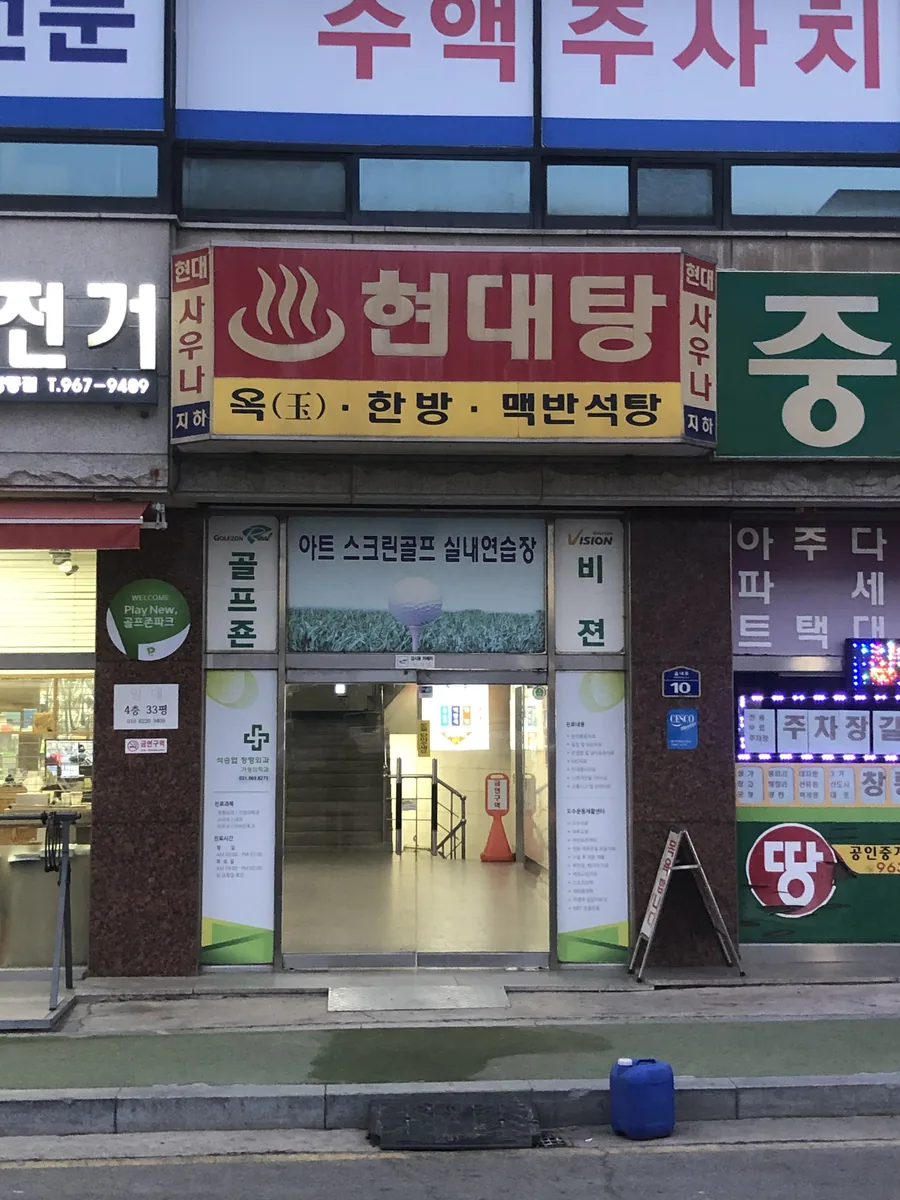 현대사우나 사진