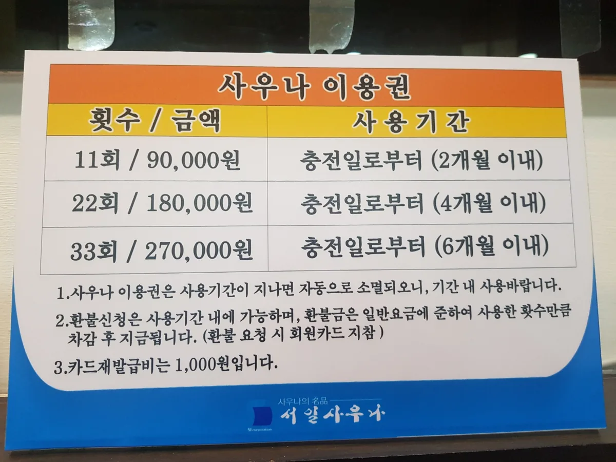 서일사우나 사진