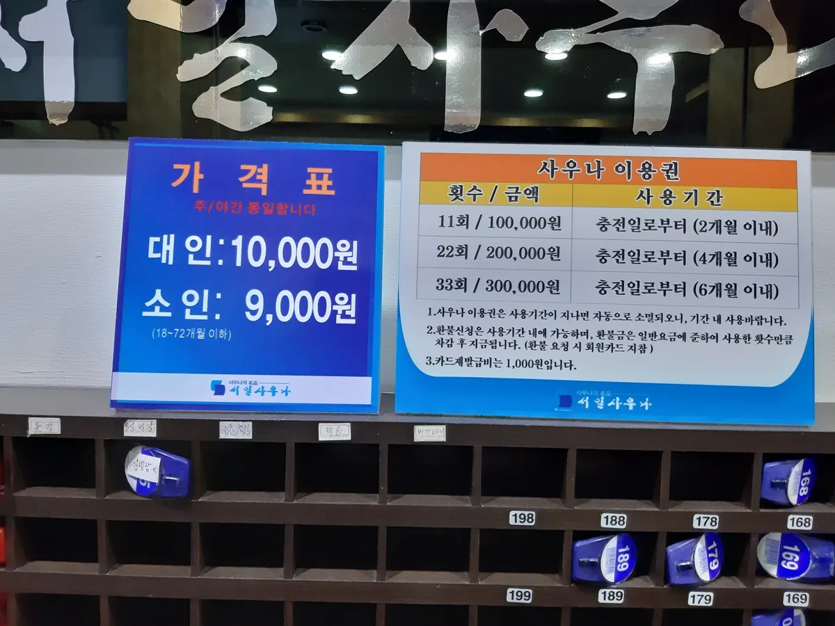 서일사우나 사진