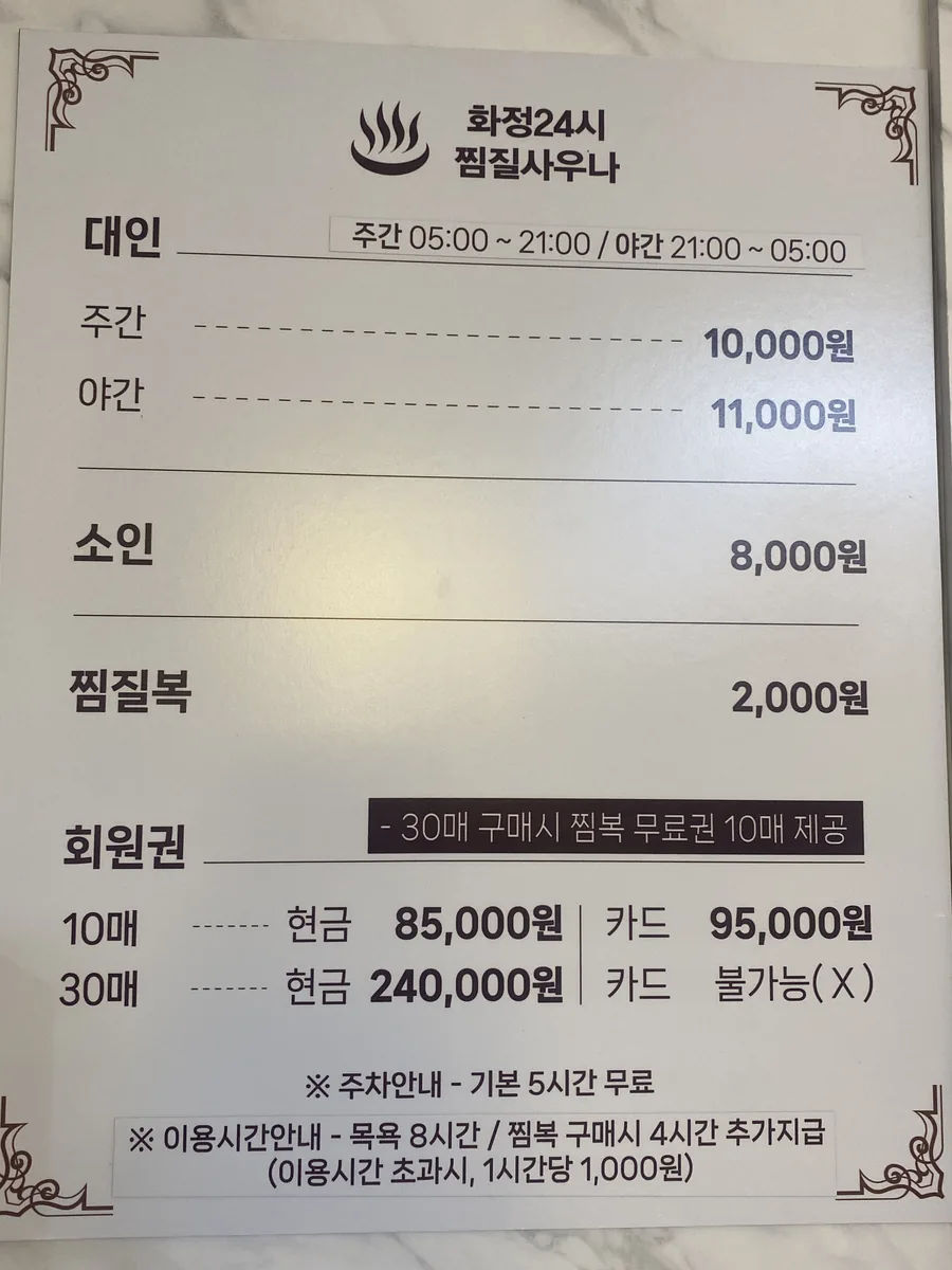화정24시찜질사우나 사진