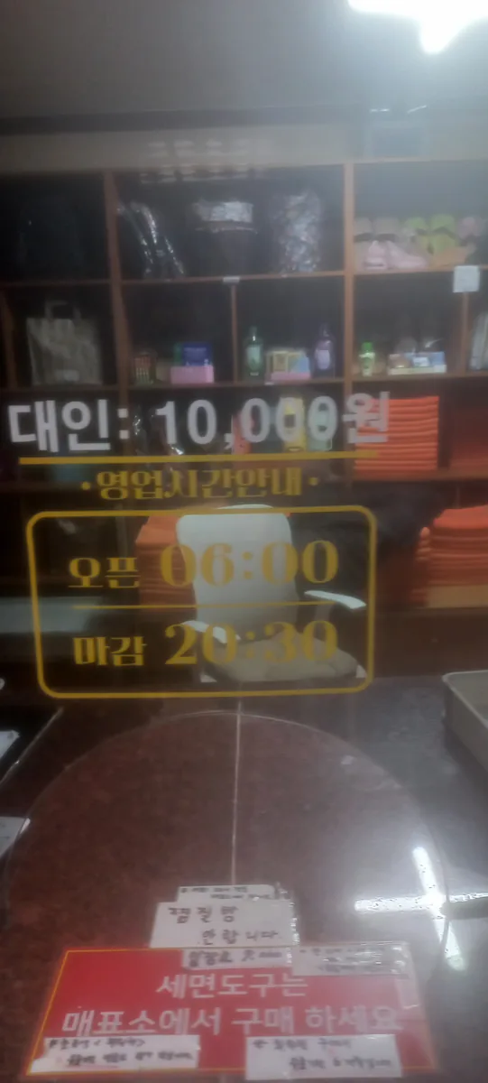 천지연사우나 사진