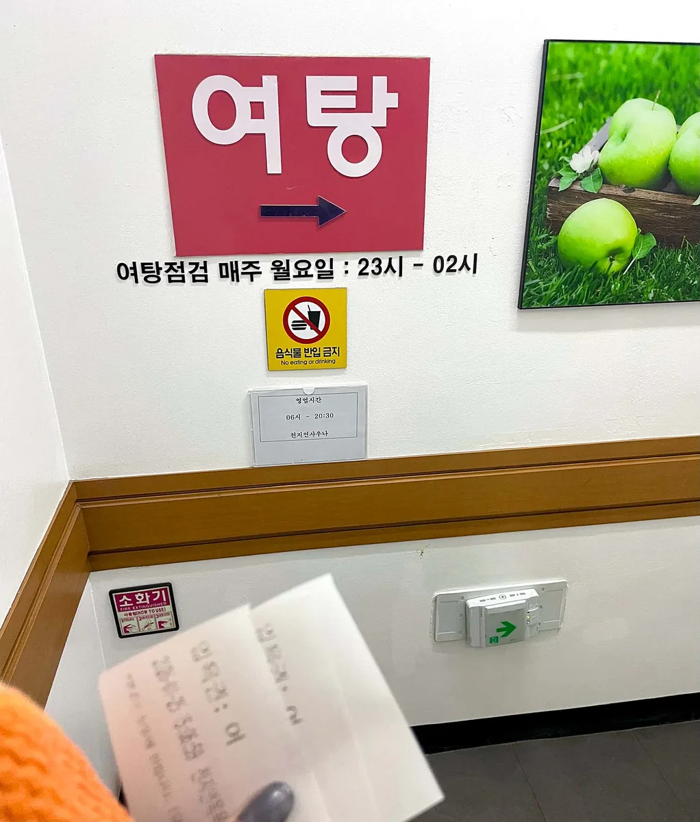 천지연사우나 사진