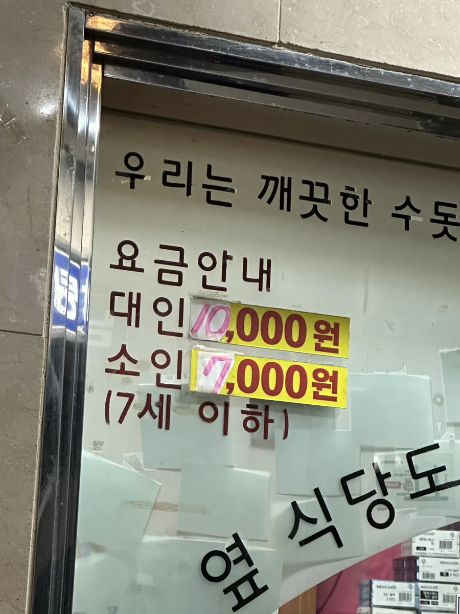 통일로보석불가마사우나 사진