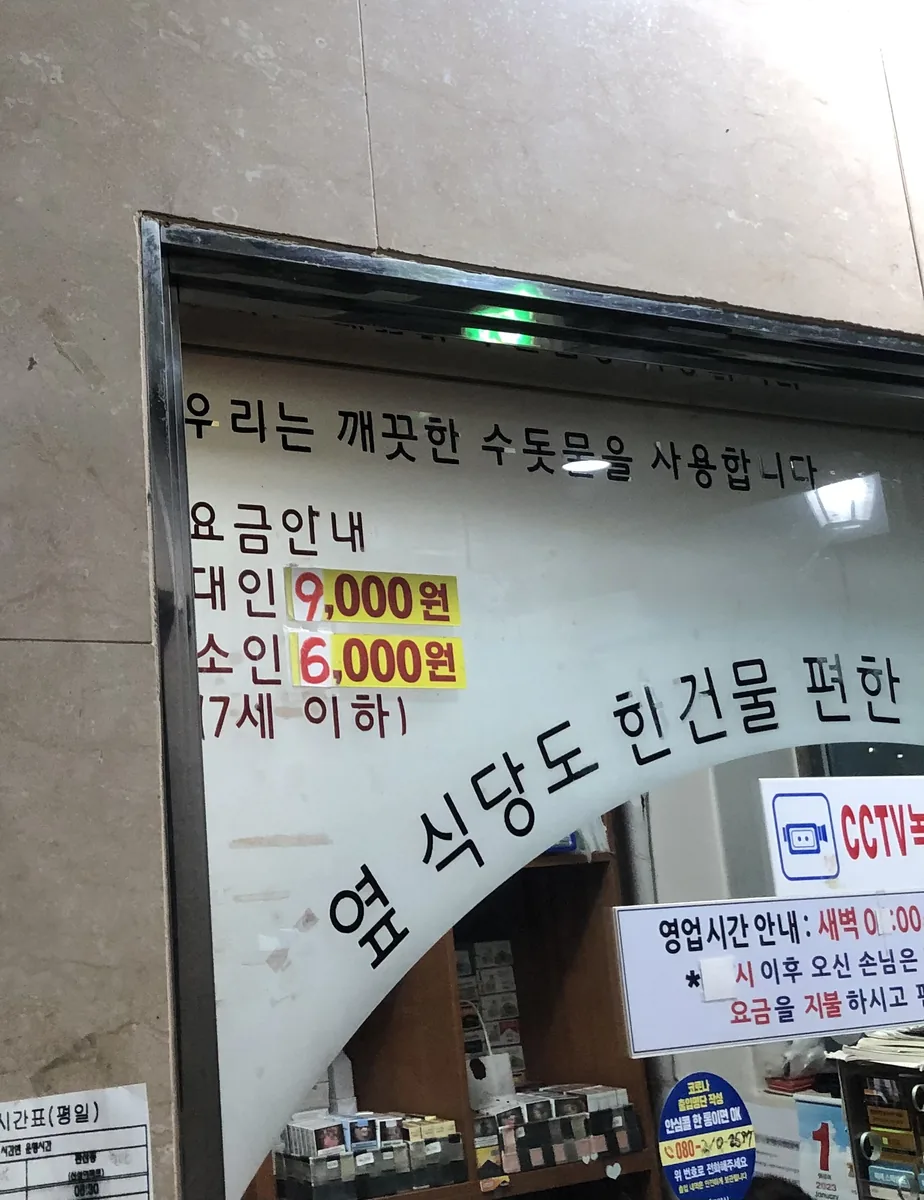 통일로보석불가마사우나 사진