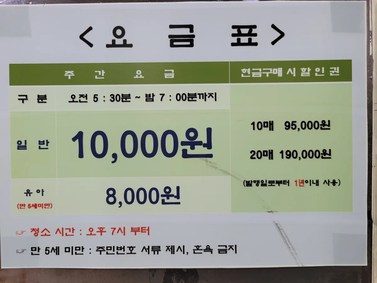 제일대중사우나 사진