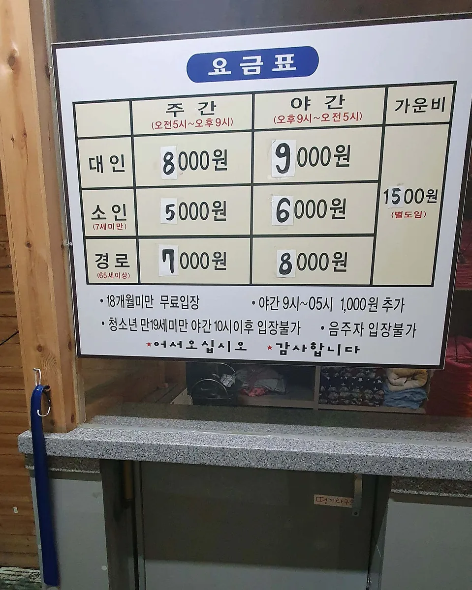상떼빌사우나 사진