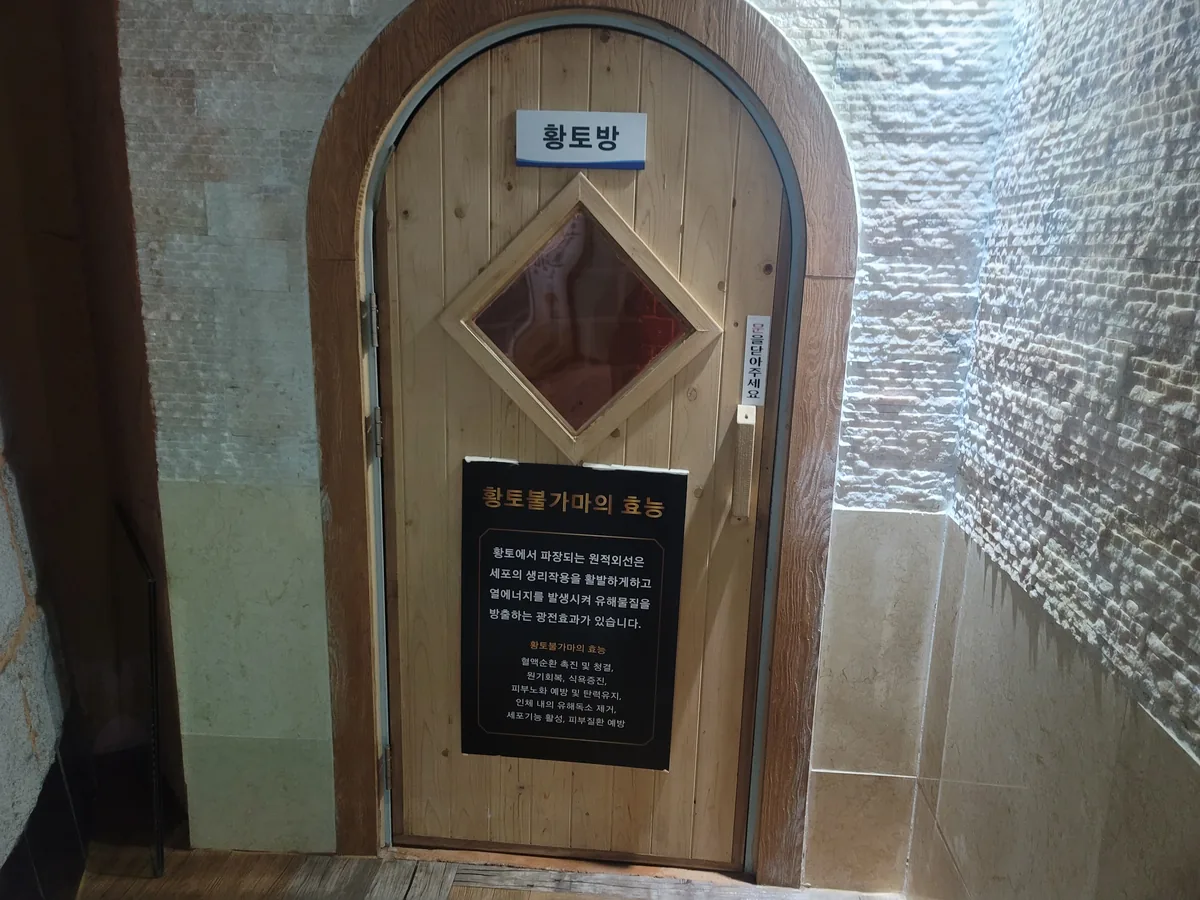 인창불한증막사우나 사진