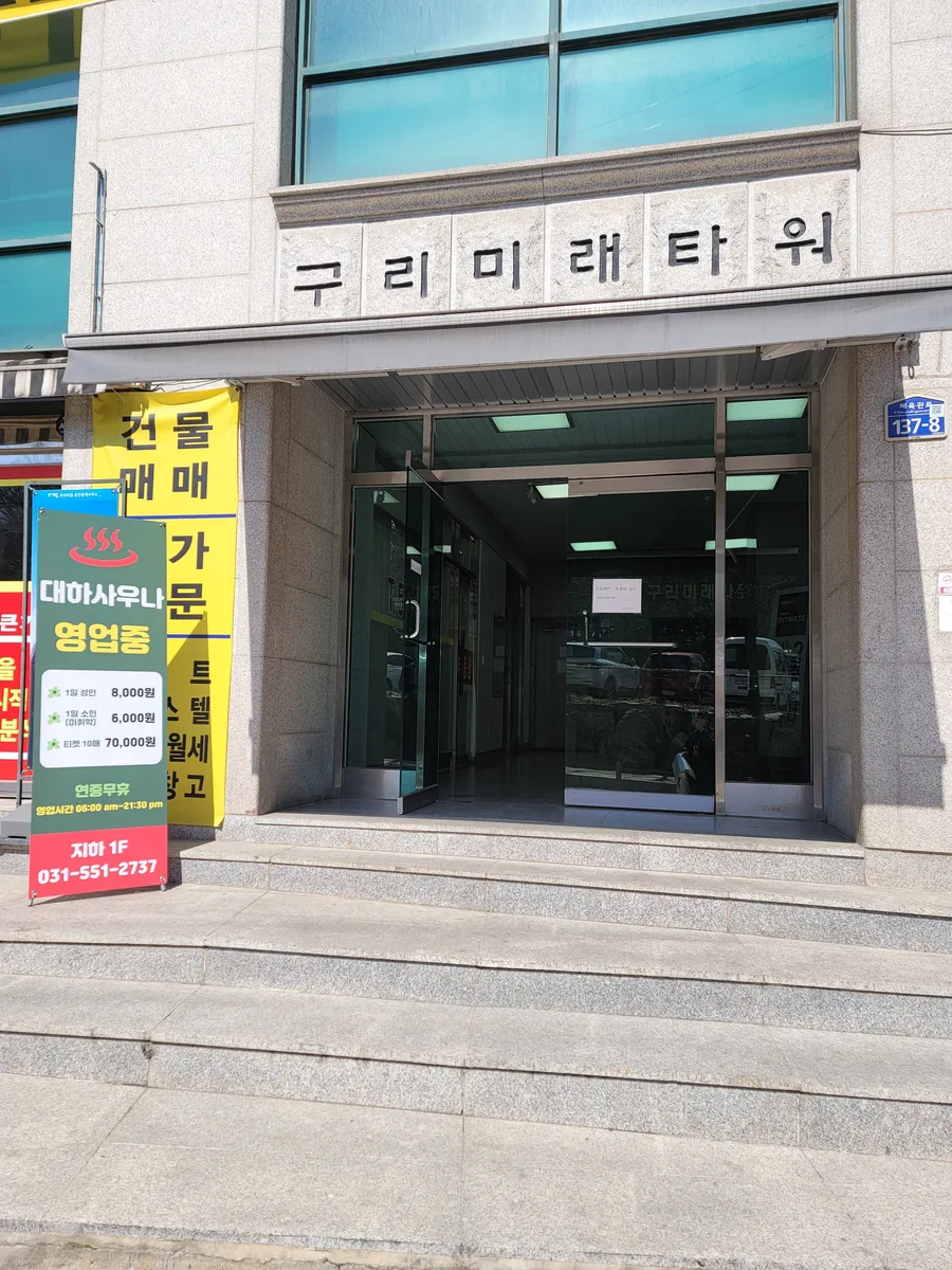 대하사우나 사진