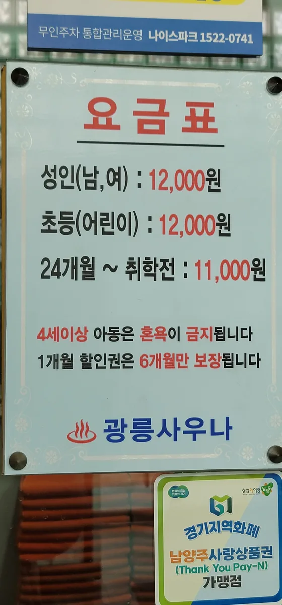 광릉사우나 사진