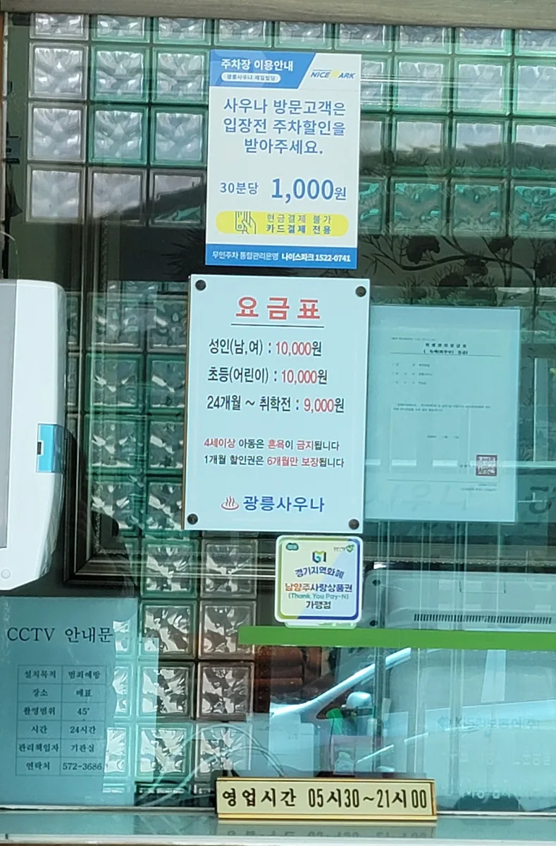 광릉사우나 사진