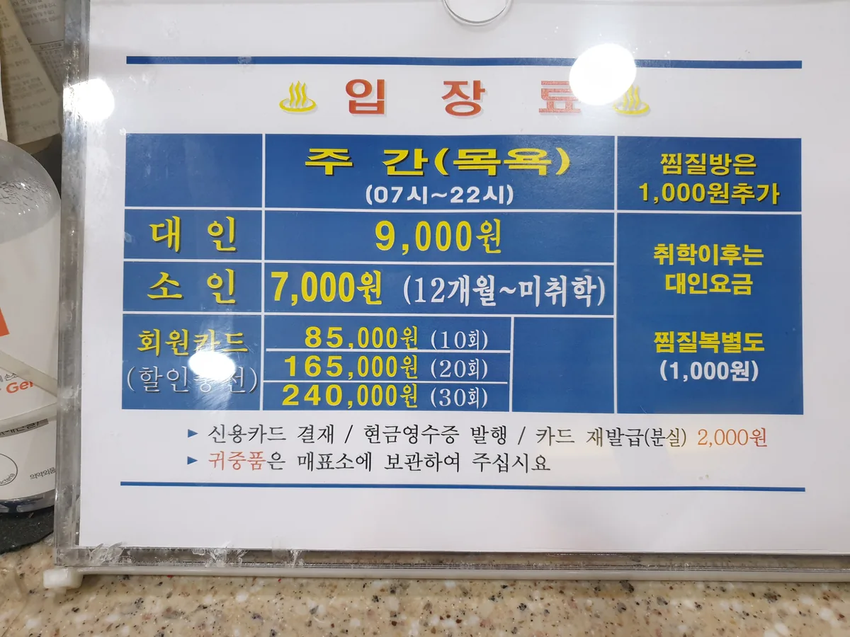 수락산스파빌사우나 사진