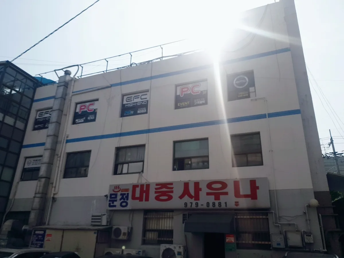 문정사우나 사진