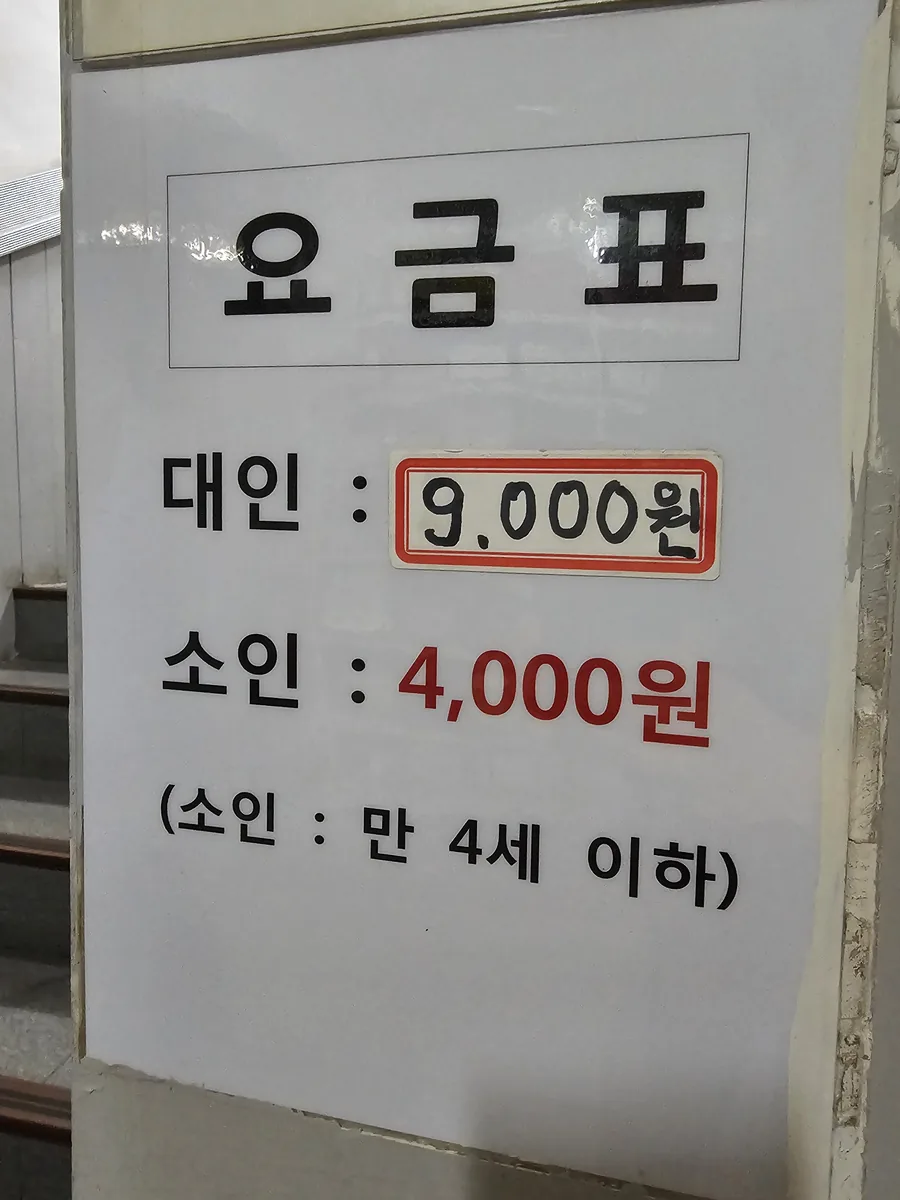 문정사우나 사진