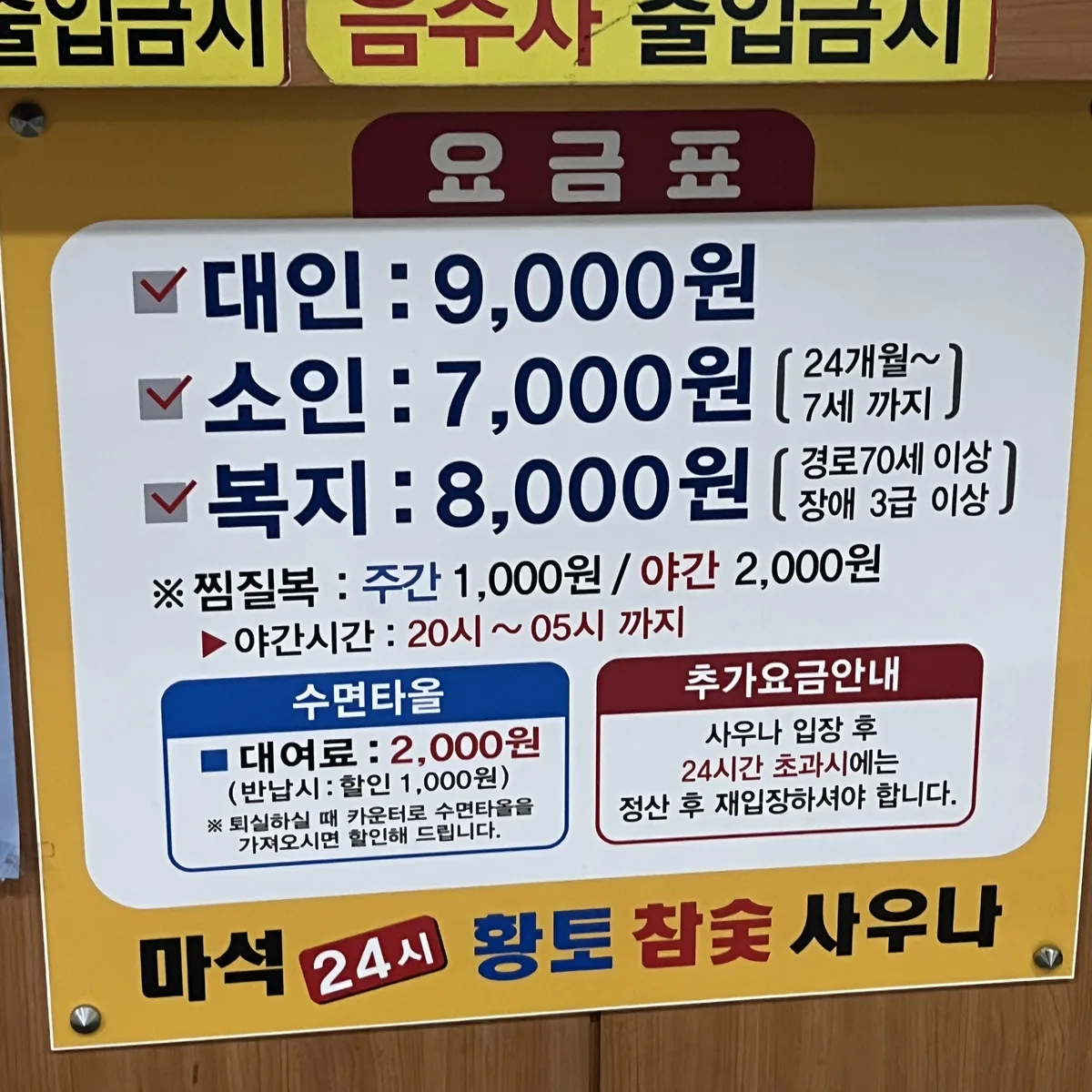 마석황토24시참숯사우나 사진