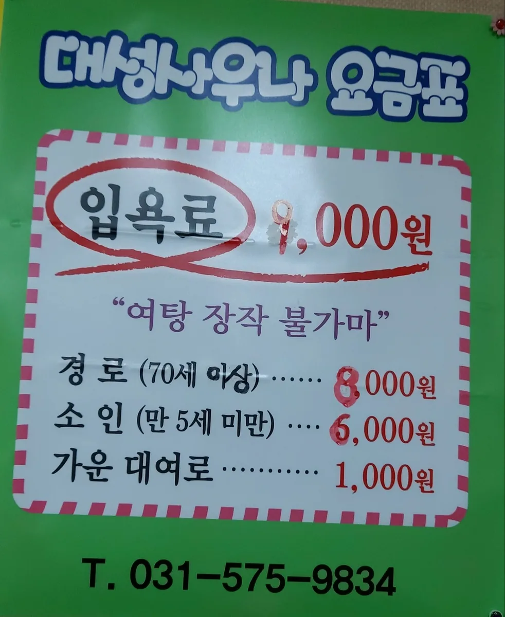 대성사우나 사진