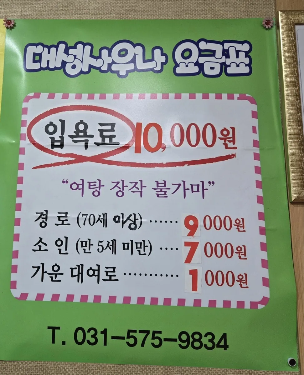 대성사우나 사진