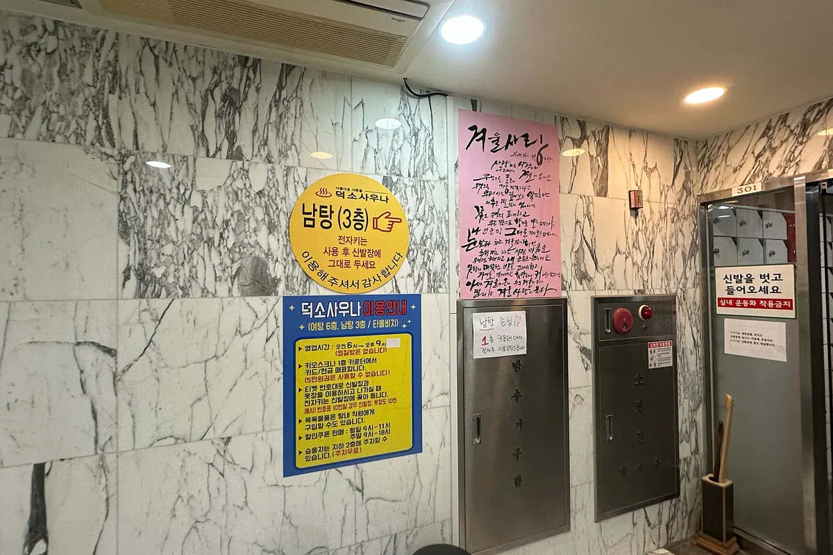 덕소사우나 사진