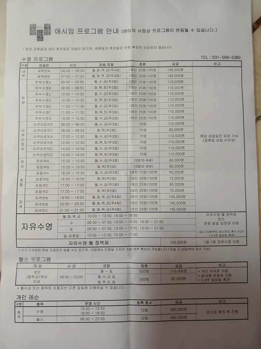 도농애시앙 스포츠센터 사진
