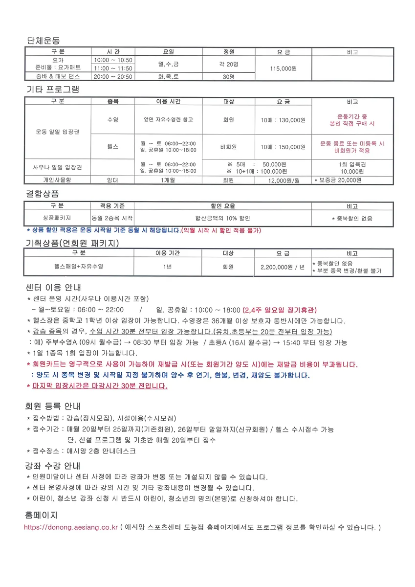 도농애시앙 스포츠센터 사진