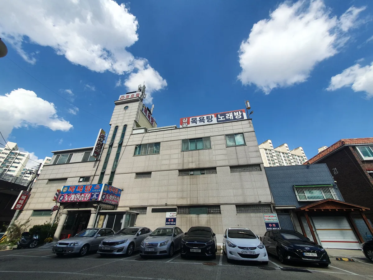 갈곶목욕탕 사진
