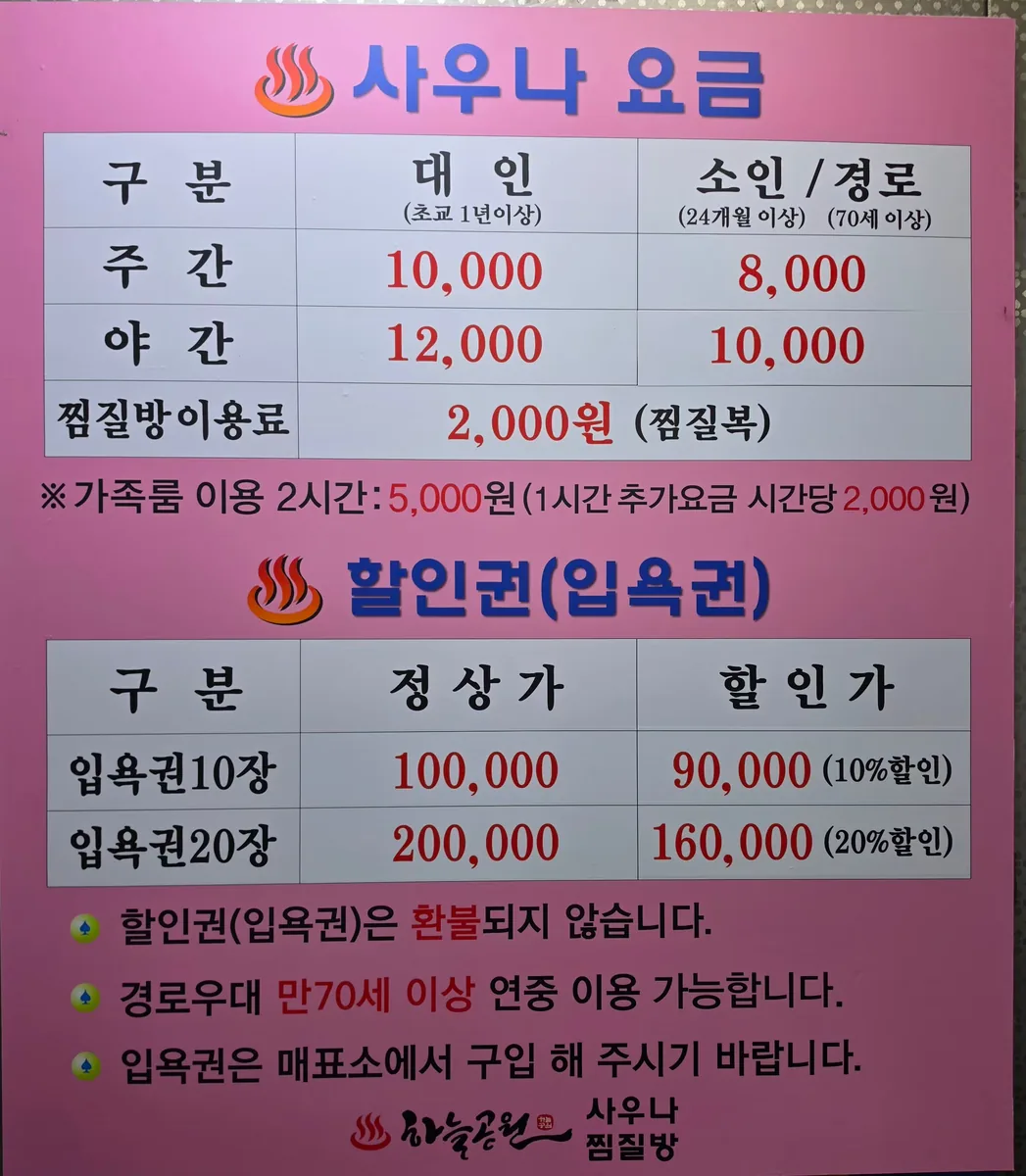 하늘공원 24시 사우나 사진