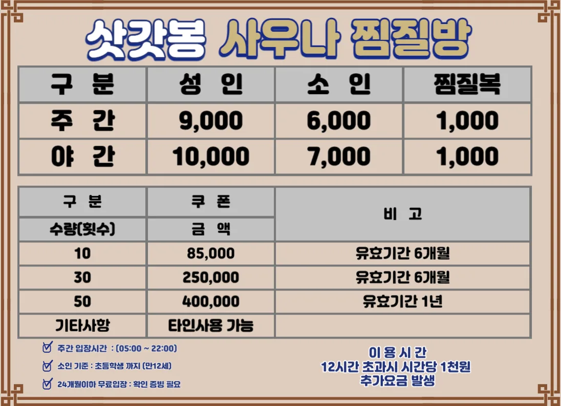 삿갓봉사우나찜질방 사진