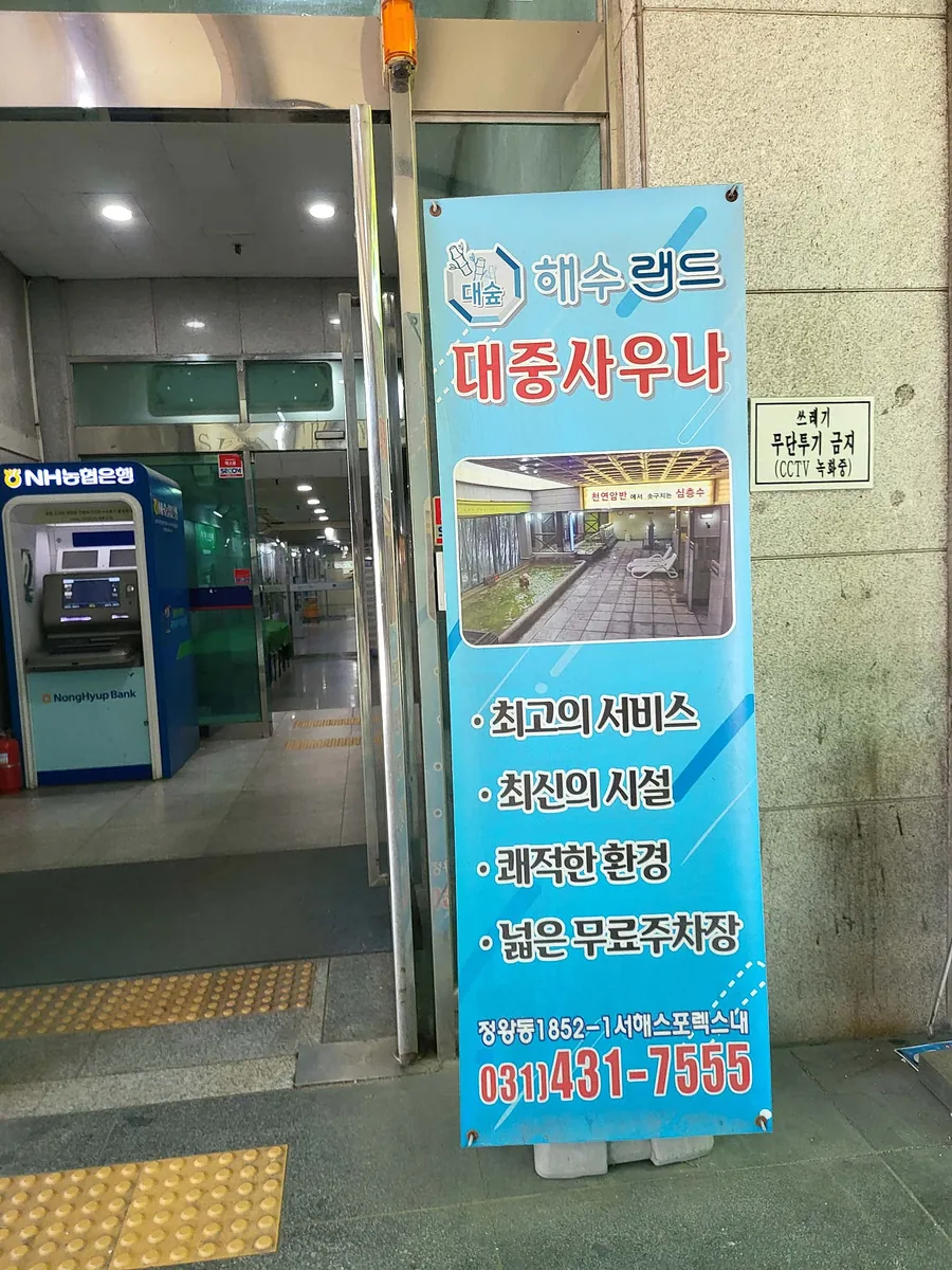 서해그린스포렉스 사진