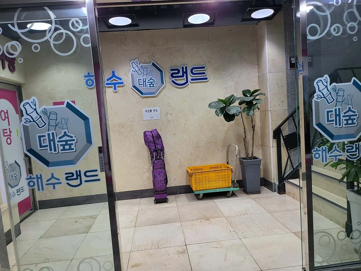 서해그린스포렉스 사진