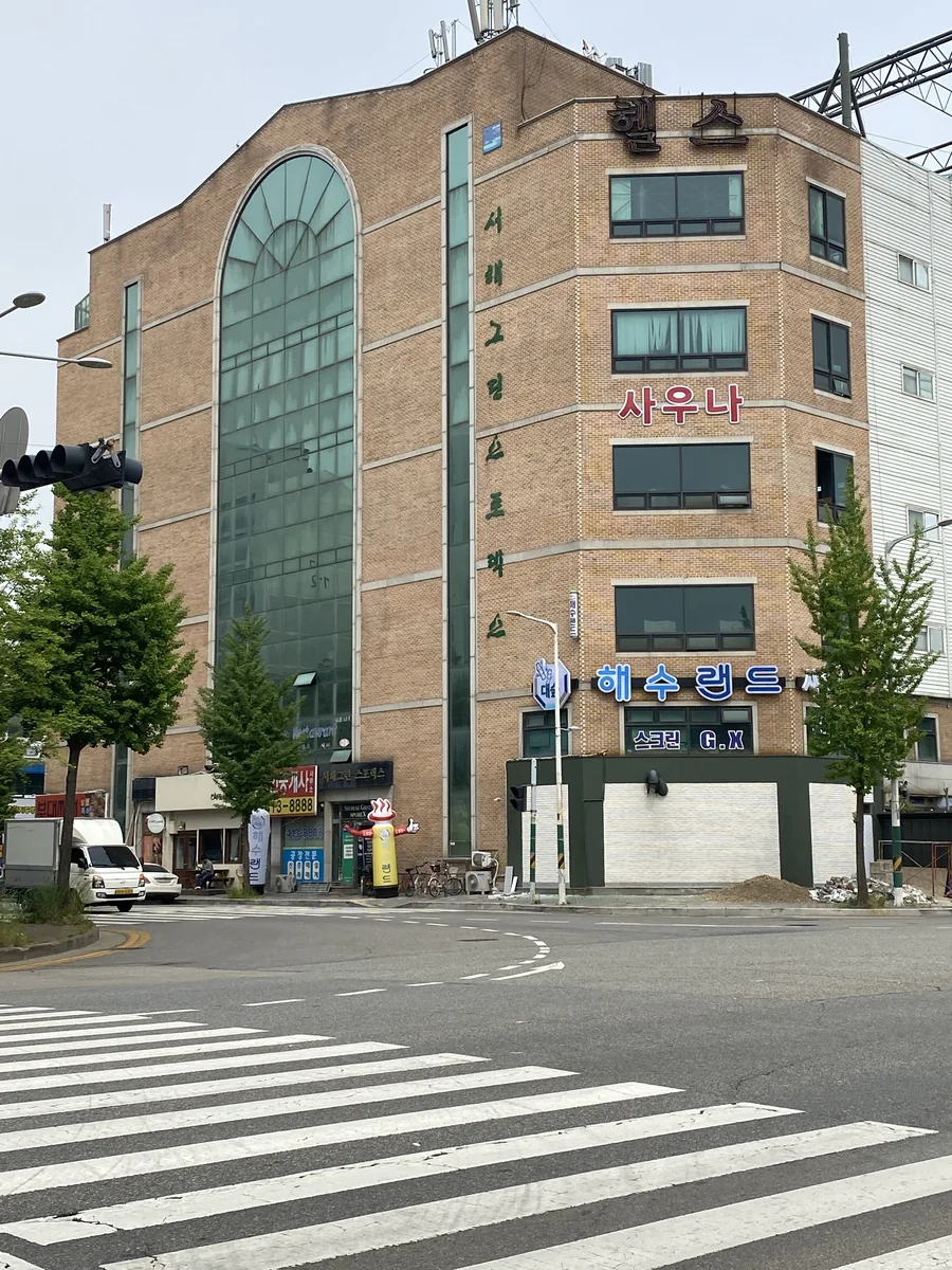 해수랜드 사진