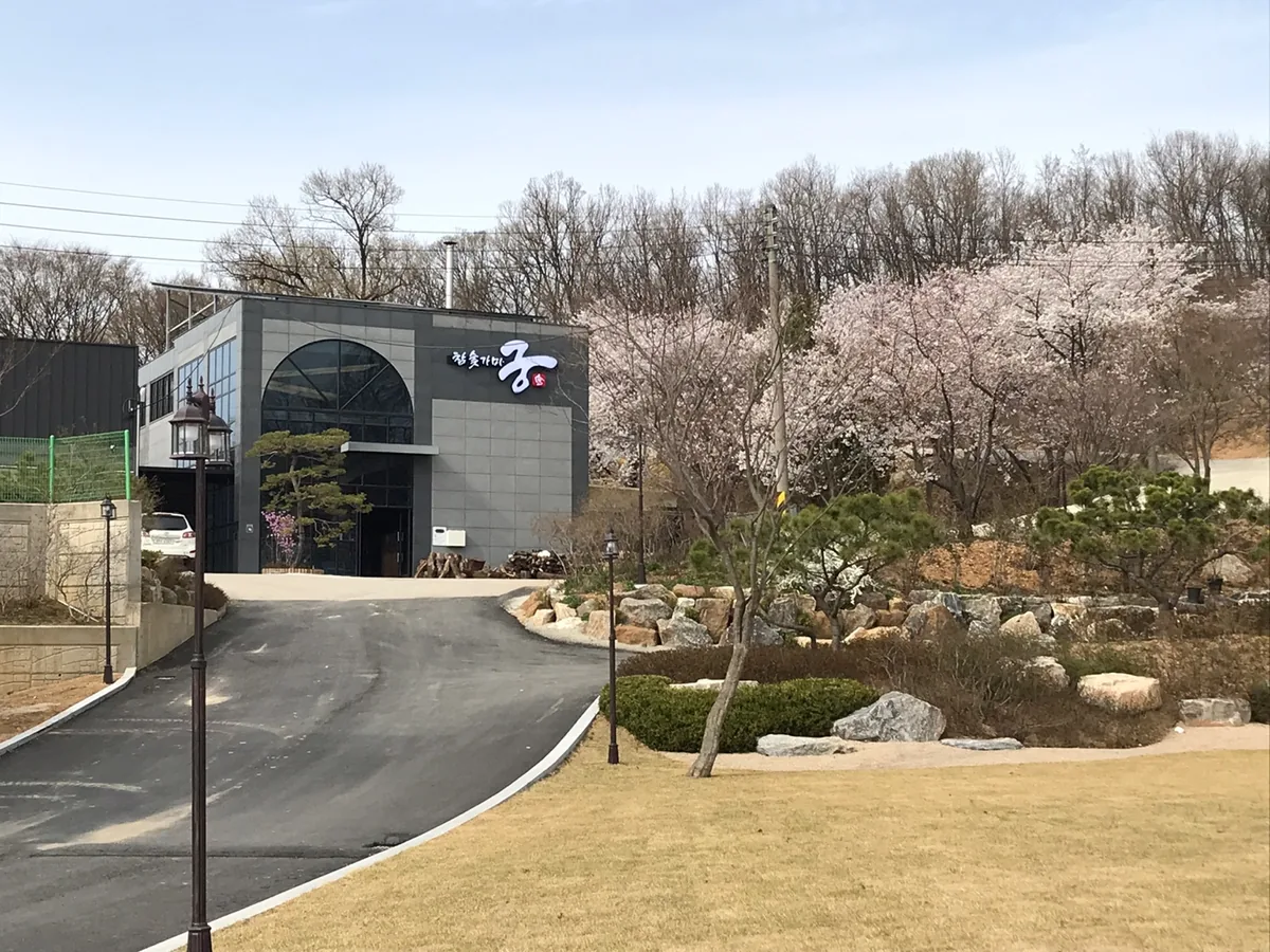 시흥목감 궁 참숯가마&가든식당 사진