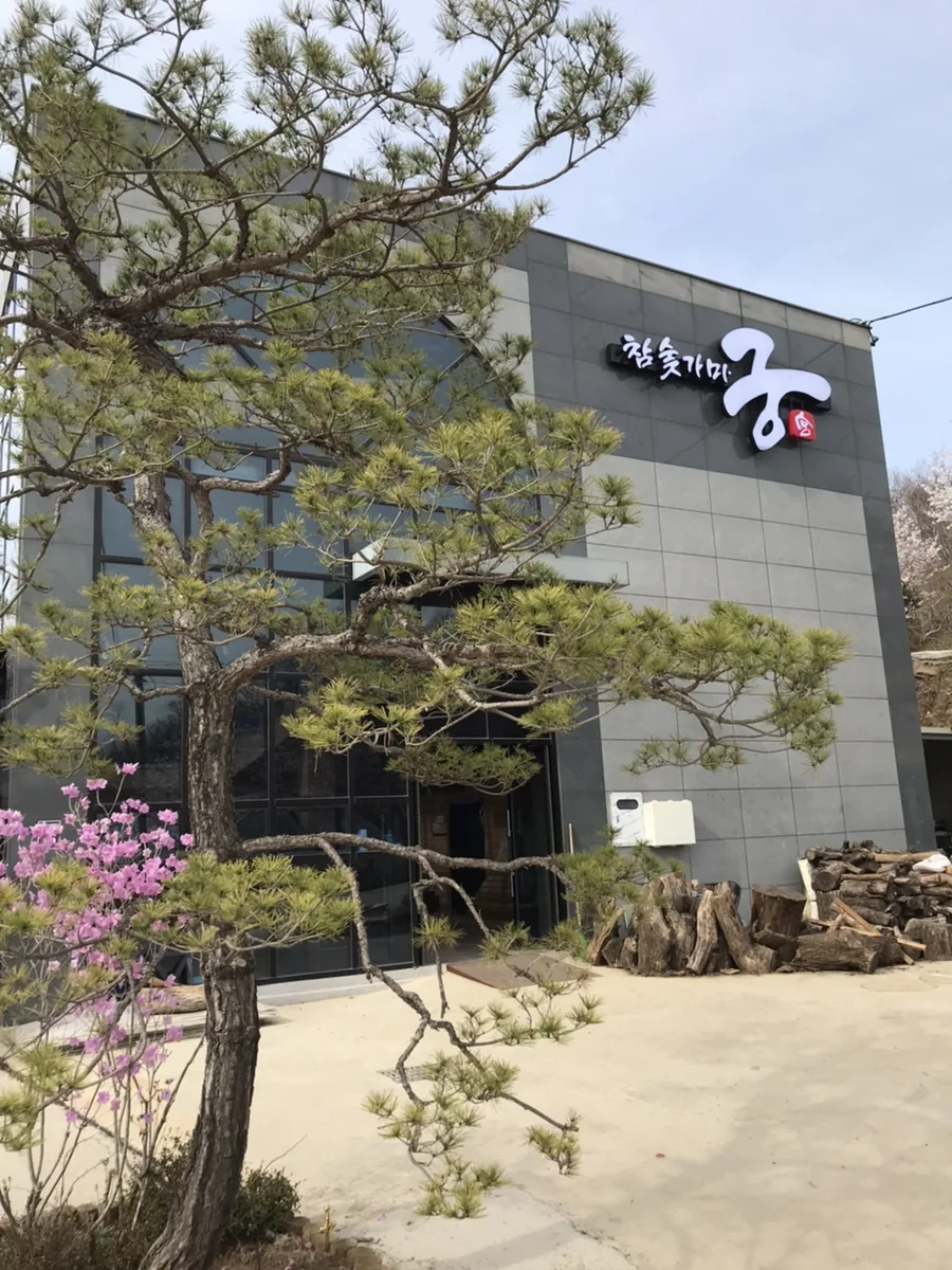 시흥목감 궁 참숯가마&가든식당 사진