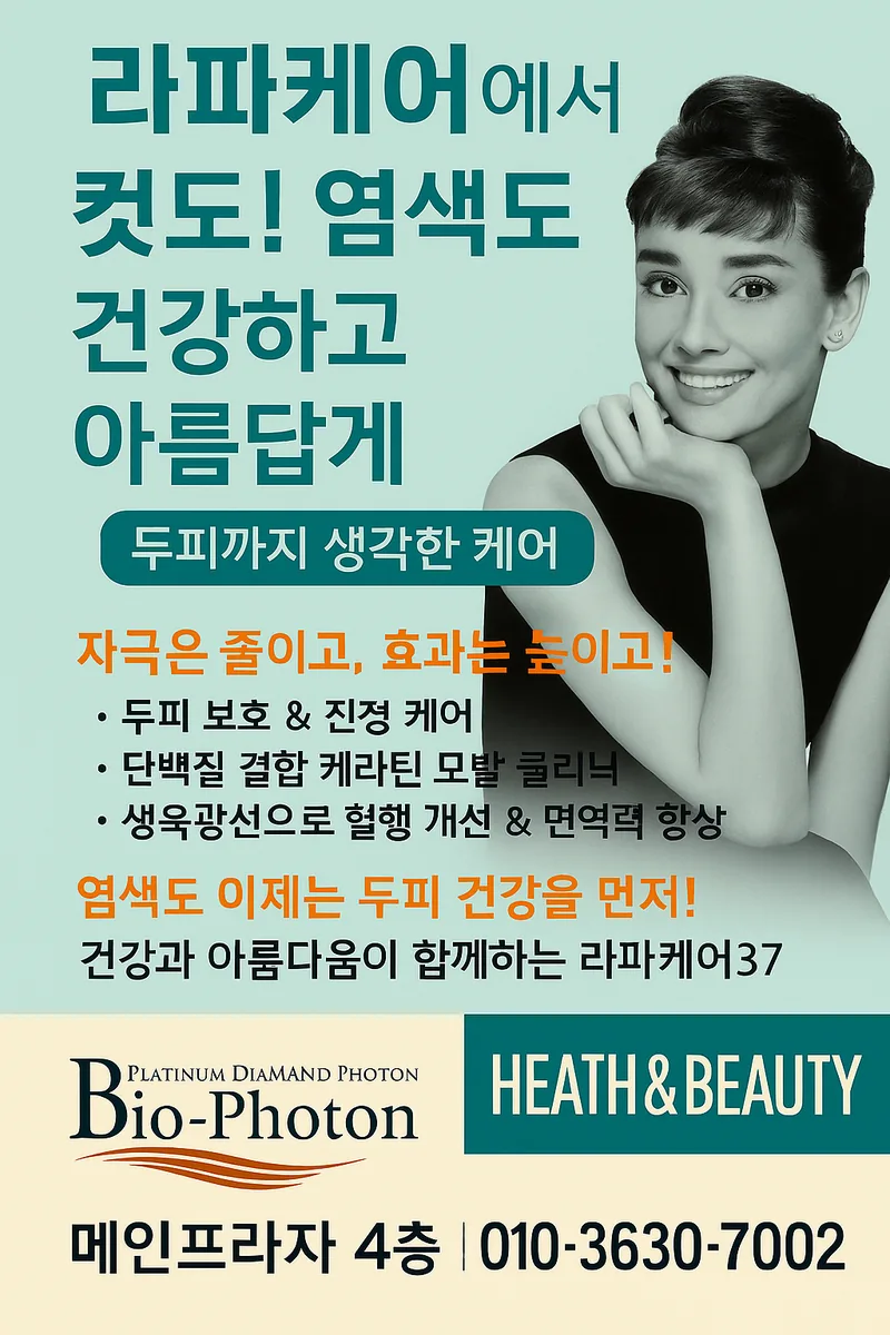 라파케어바이오포톤 시흥점 사진