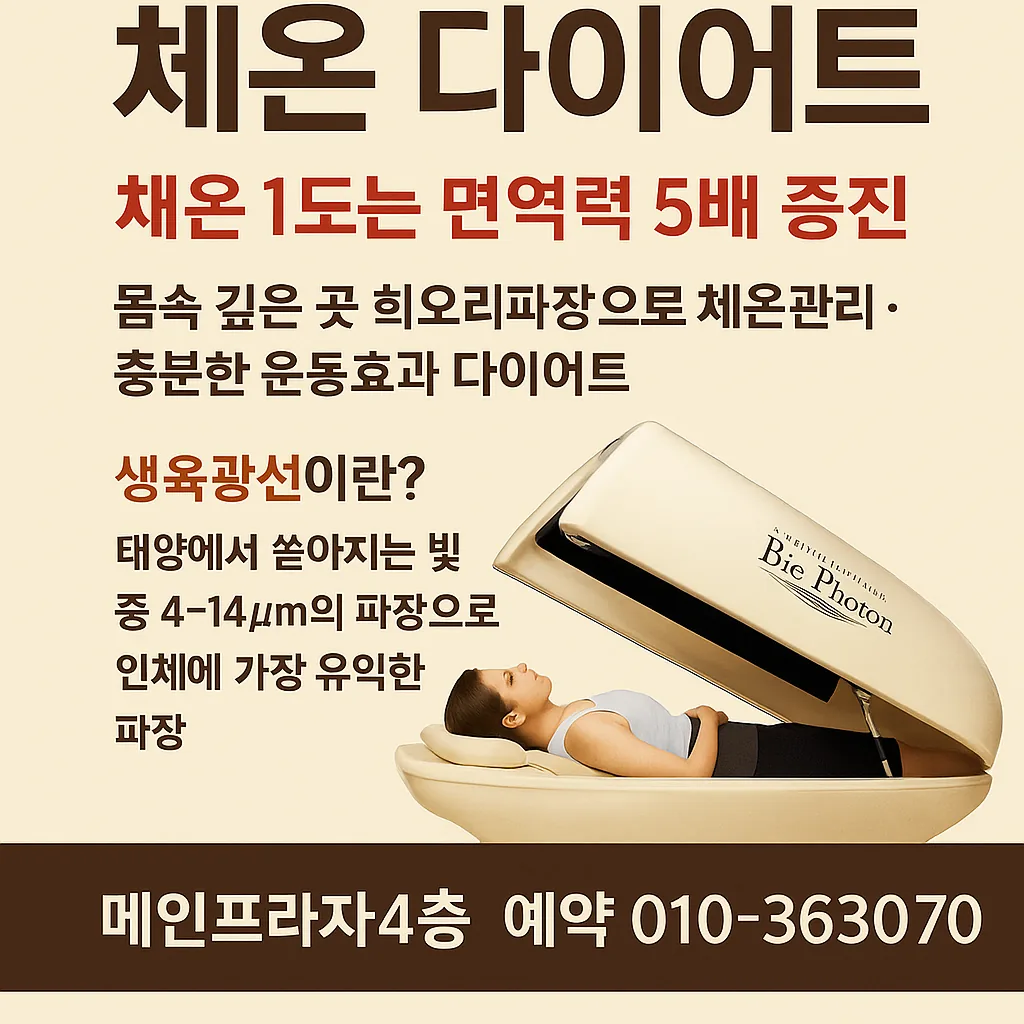 라파케어바이오포톤 시흥점 사진