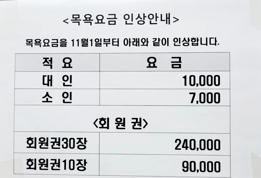 동보사우나 사진
