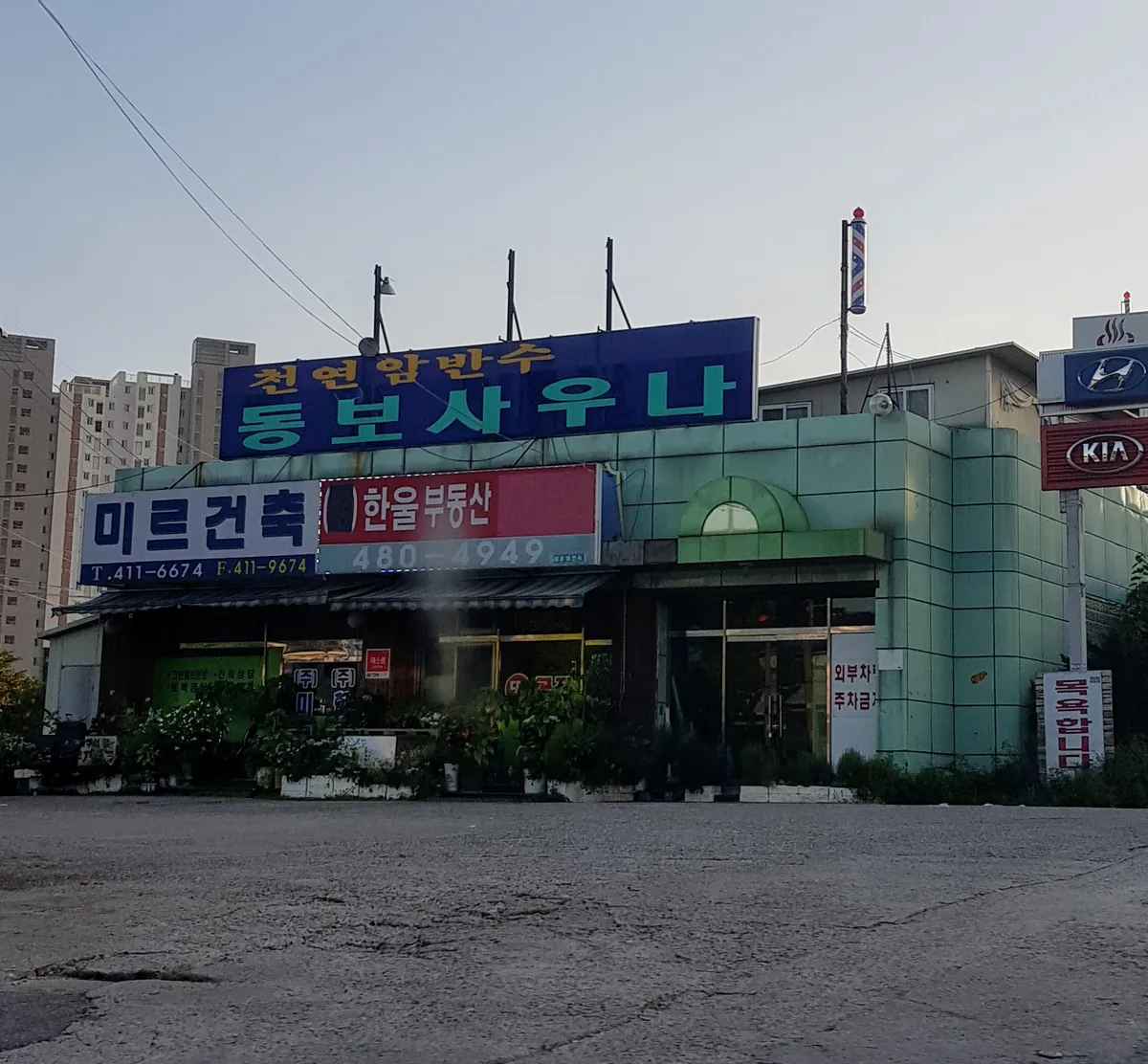 동보사우나 사진