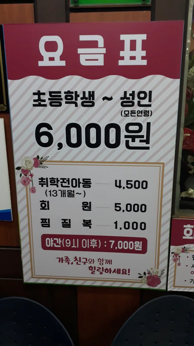 평화사우나 사진