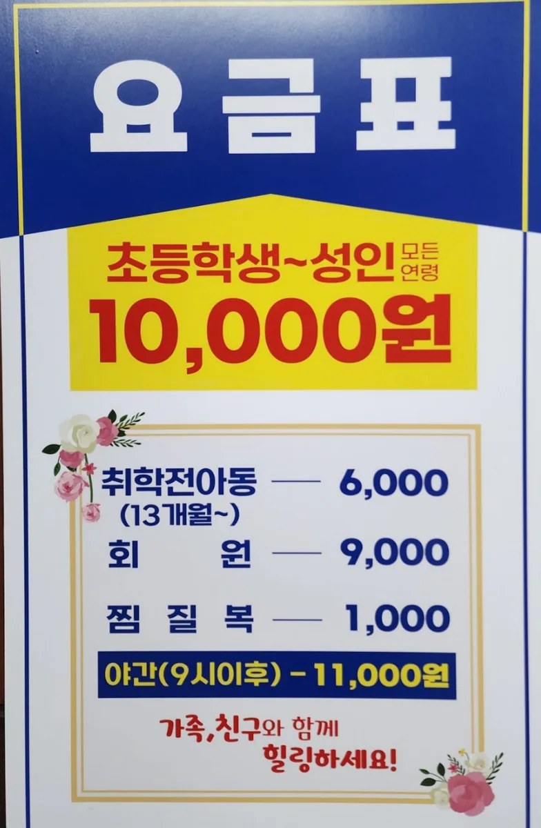평화사우나 사진