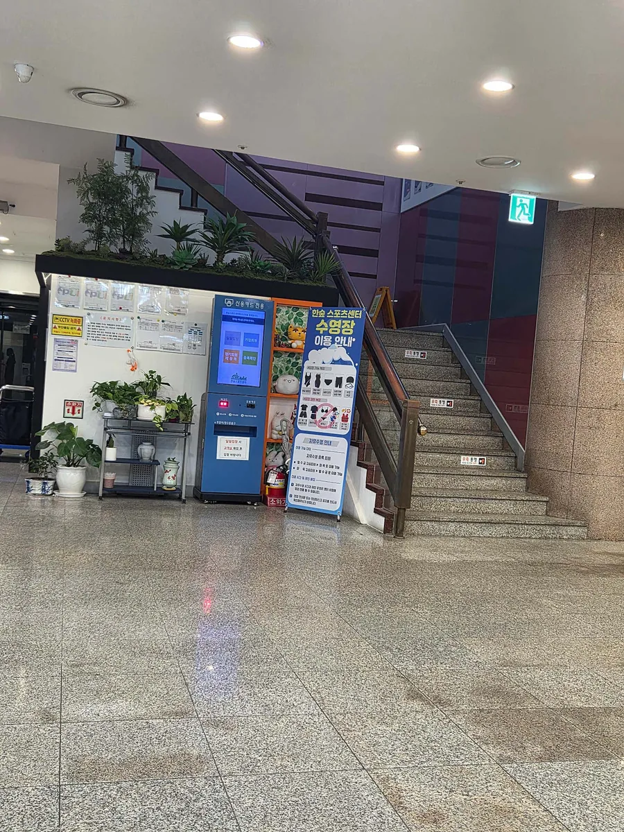 한숲스포츠센터 사진