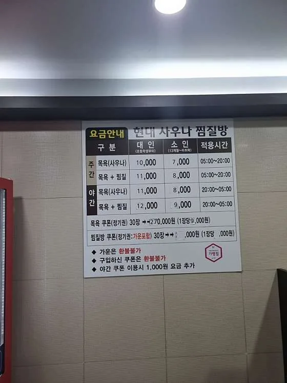 현대사우나 사진