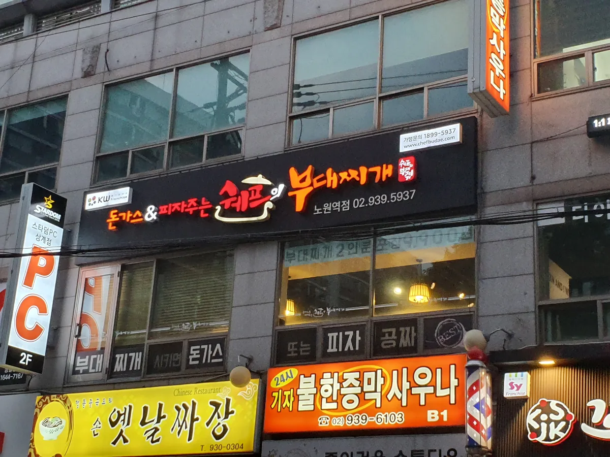 기자불한증막찜질방사우나 사진