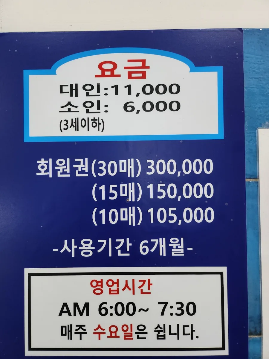 은혜사우나 사진